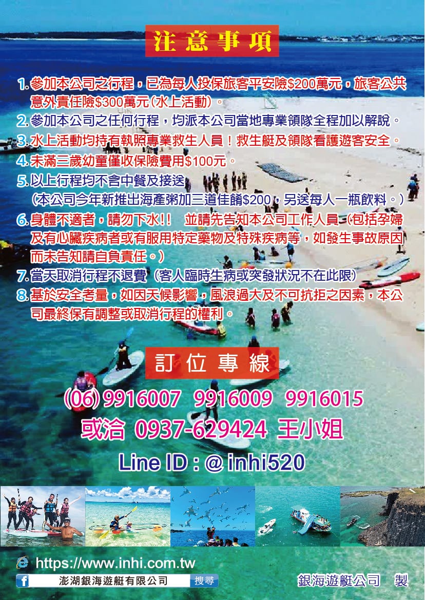 澎湖銀海遊艇|三大經典行程方案整理與比較