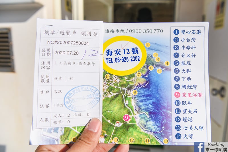 澎湖南海七美一日遊行程(七美景點,浮潛或獨木舟2選1,交通方式) @來一球叭噗 澎湖南海七美一日遊行程(七美景點,浮潛或獨木舟2選1,交通方式)