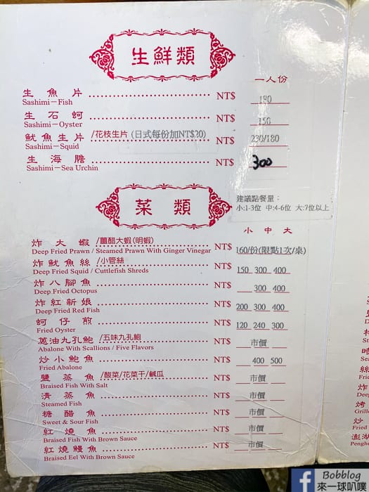 Penghu Ching Shin Seafood 14