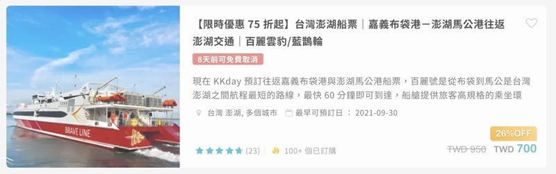 到澎湖交通方式整理 搭飛機到澎湖 嘉義布袋高雄搭船到澎湖 來一球叭噗