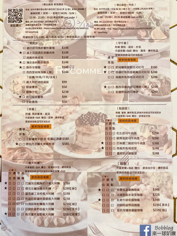 台中義大利麵|樂丘廚房一中店(寵物友善餐廳,舒芙蕾,早午餐)