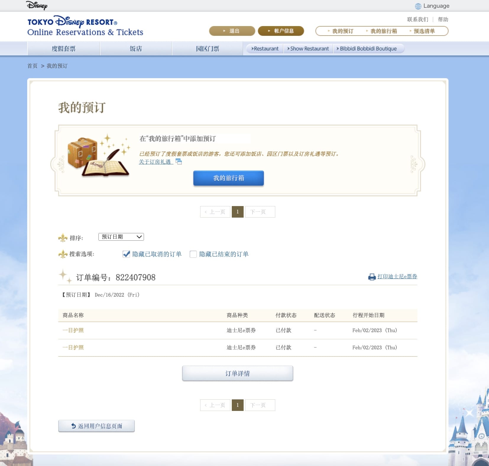 5種日本東京迪士尼門票購買方式教學(官網、KLOOK、旅行社、迪士尼商店)
