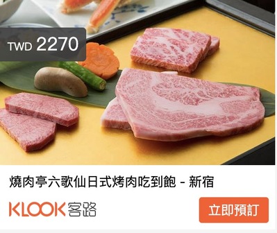 東京新宿燒肉推薦-燒肉亭六歌仙(黑毛和牛燒肉吃到飽,預約方式)