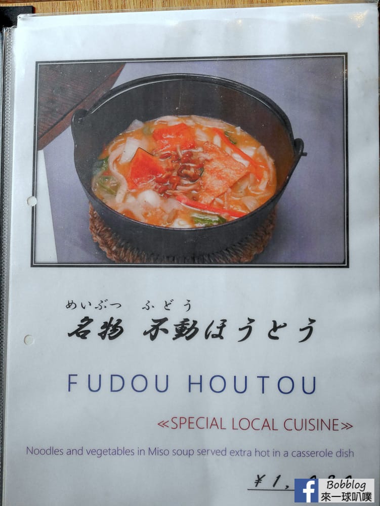 Houtou-Fudou-4