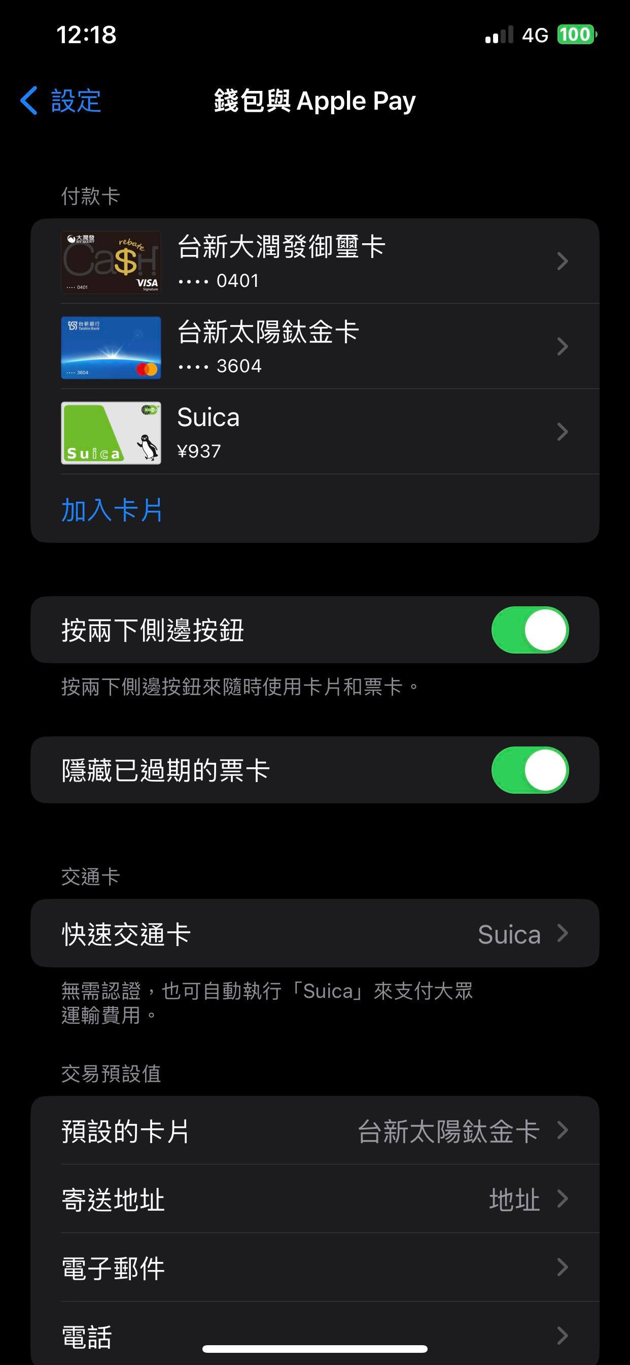 手機版lphone Suica使用教學|如何將suica加入apple錢包、加值使用方式