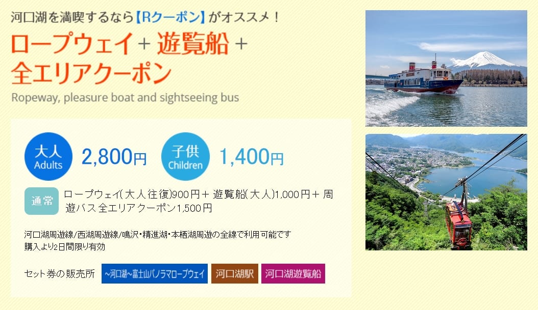 富士五湖巴士交通|河口湖、西湖、本栖湖・精進湖周遊巴士、必買周遊巴士兩日券