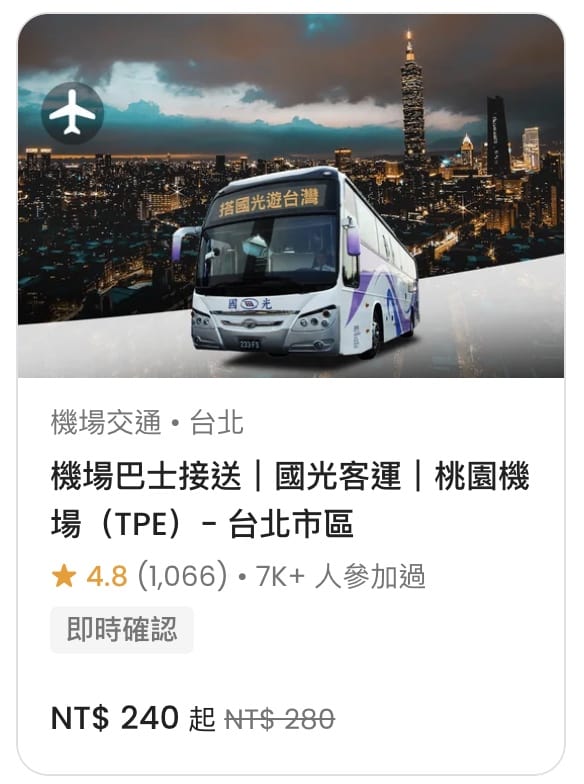 桃園國際機場巴士交通路線整理(國光客運、大有巴士、統聯客運)