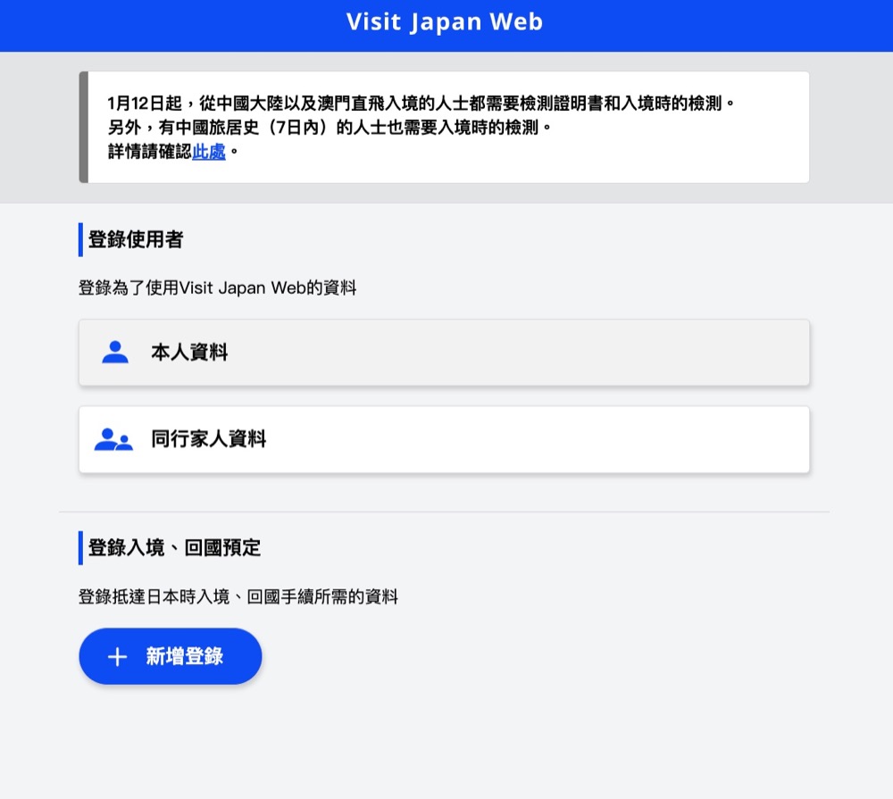 日本入境VISIT JAPAN WEB填寫教學|VJW檢疫快速通關、入境審查、海關審查一次包辦