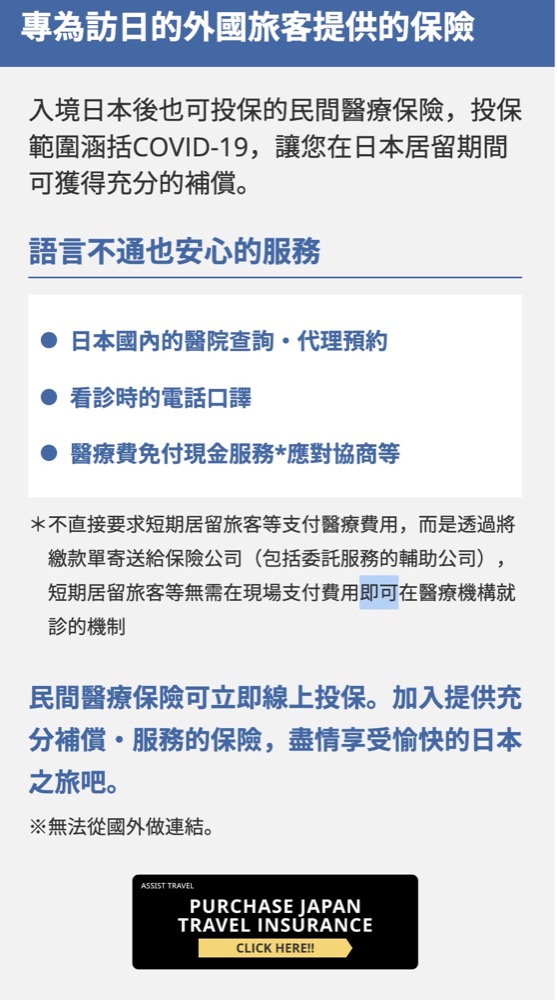 日本入境VISIT JAPAN WEB填寫教學|VJW檢疫快速通關、入境審查、海關審查一次包辦