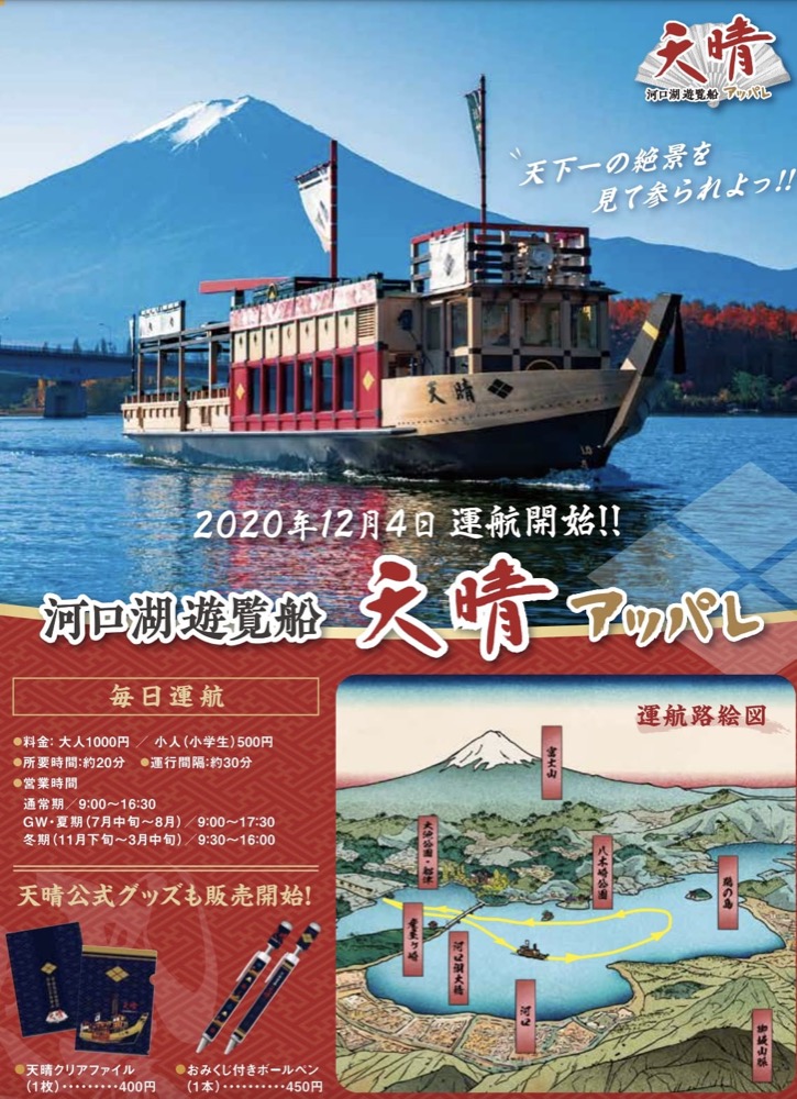 河口湖遊覽船Ensoleille號、搭船遊覽河口湖富士山美景
