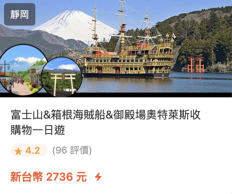 河口湖遊覽船Ensoleille號 、搭船遊覽河口湖富士山美景