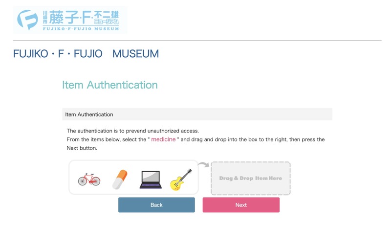 三種東京藤子·F·不二雄博物館門票購買方式教學