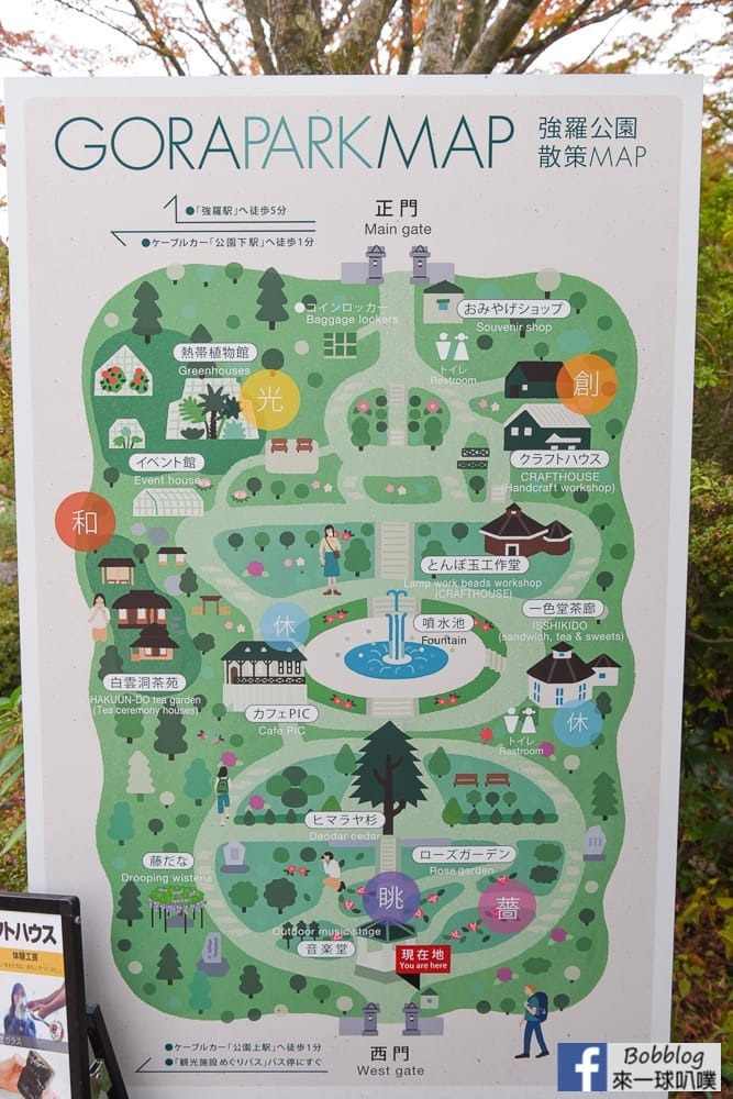 Hakone-Gora -park-4
