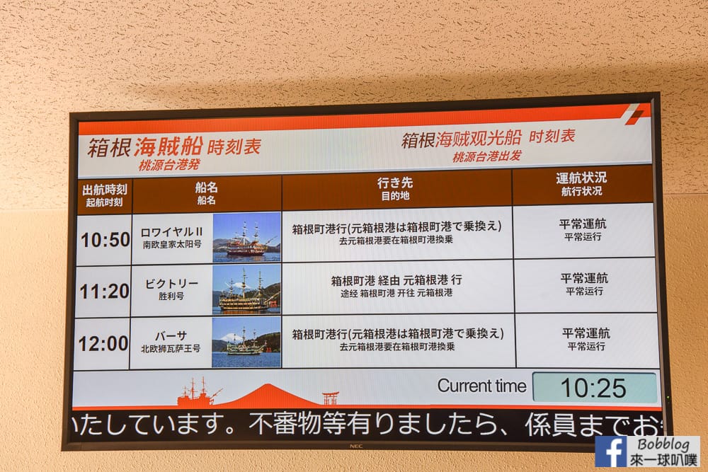 Hakone-sightseeing-boat-3