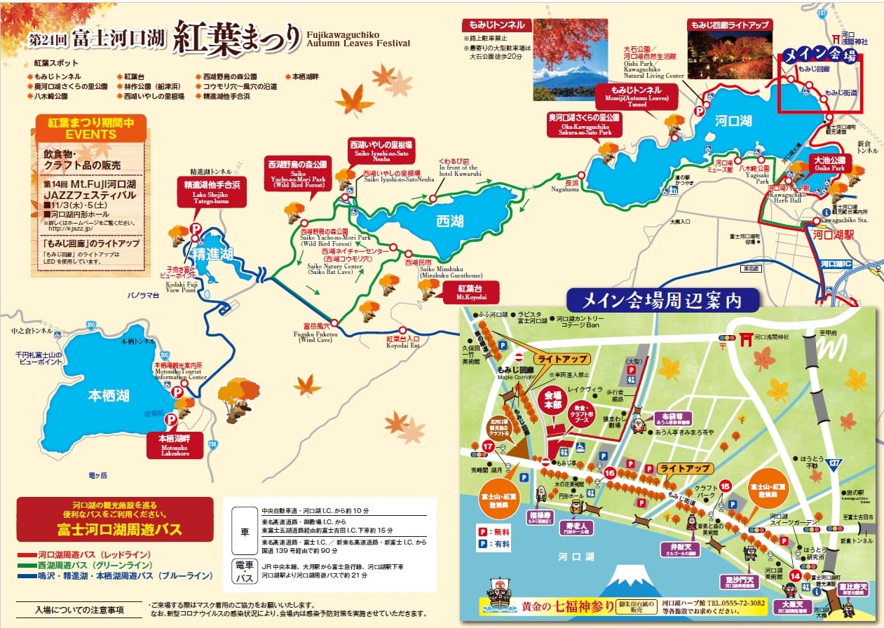 富士五湖賞楓景點整理、河口湖楓葉季、交通整理