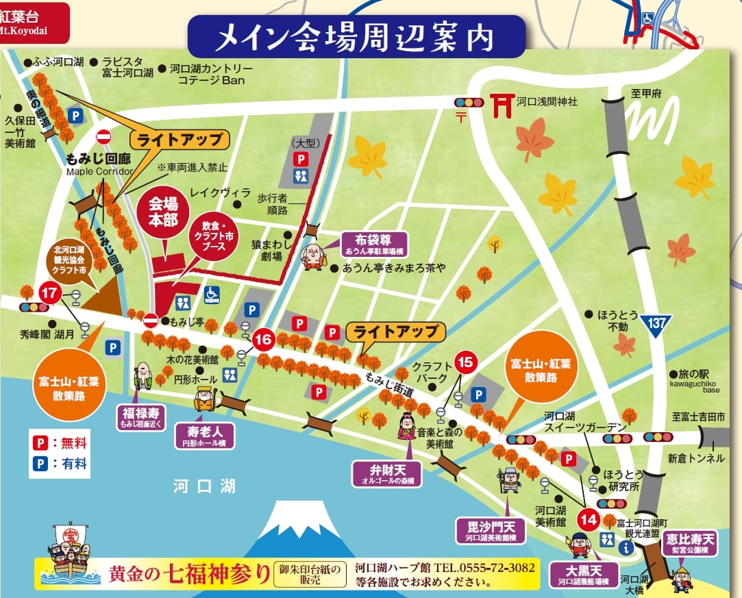 富士河口湖紅葉祭會場、河口湖楓葉迴廊、楓葉配富士山好美
