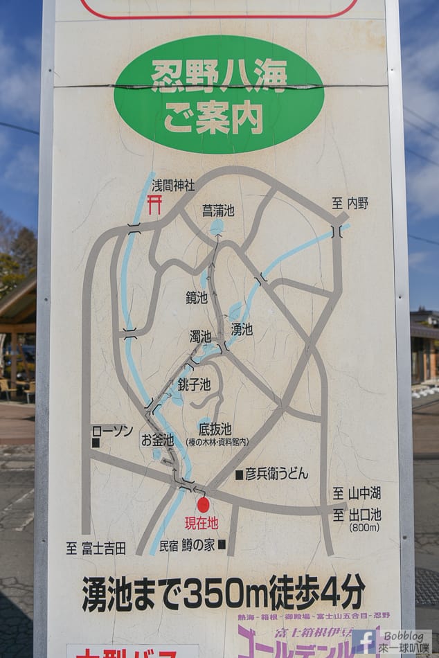 Oshino-Hakkai-9