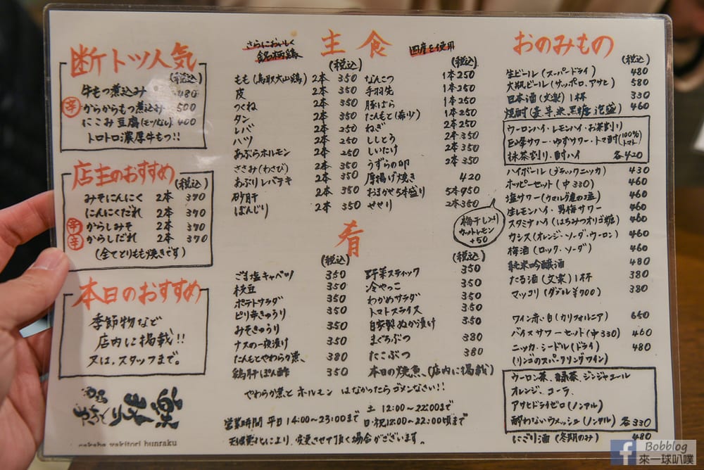 ueno-kushiyaki-18
