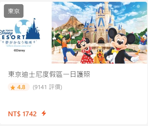 2019日本東京迪士尼門票購買教學(5種迪士尼門票購買方式)