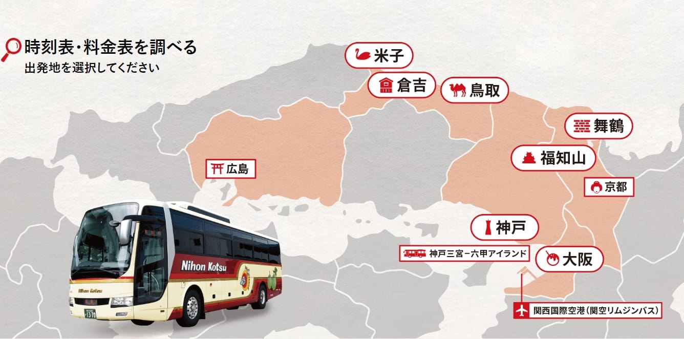 京都大阪到鳥取市交通方式整理|JR西日本鐵路、高速巴士、日本國內線飛機