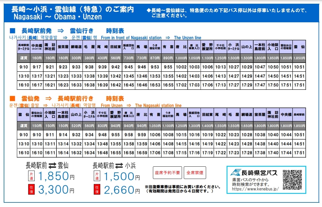 到九州長崎雲仙溫泉交通方式整理|直達巴士、JR九州鐵路轉島鐵巴士