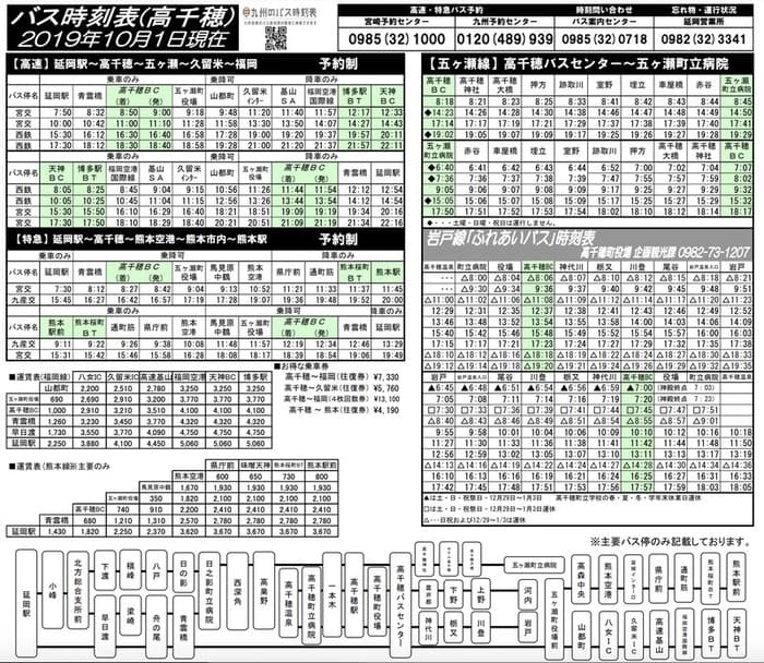 2020高千穗交通-福岡,熊本,宮崎,延岡到高千穗巴士(預約/路線/時刻表)
