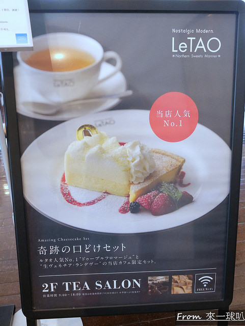 小樽洋菓子舗LeTAO甜點總店09