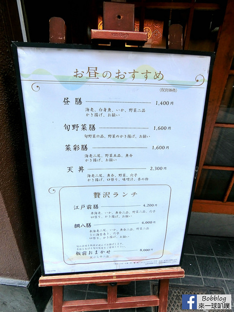 綱八天婦羅 新宿總本店 (2 - 28)