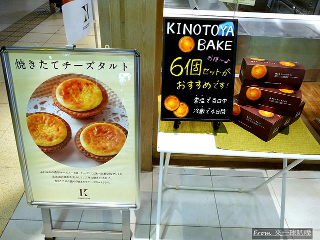 KINOTOYA BAKE JR札幌駅東口店02