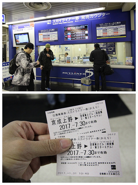成田機場到上野日暮里交通-京成電鐵 Skyliner+東京地鐵1,2,3日券