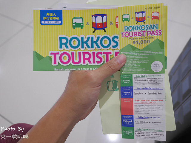 延伸閱讀：神戶六甲山交通票券-六甲山旅遊套票Rokkosan Tourist Pass
