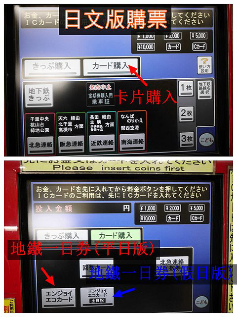 大阪地下鐵巴士1日券、 2日券(版本介紹、景點優惠、使用區間、購買方式)