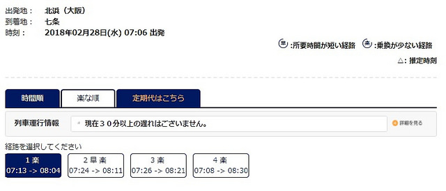 教你如何查詢京阪電車時刻表&京阪電車車資| 來一球叭噗