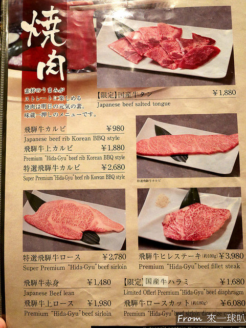 高山燒肉-味藏天國22