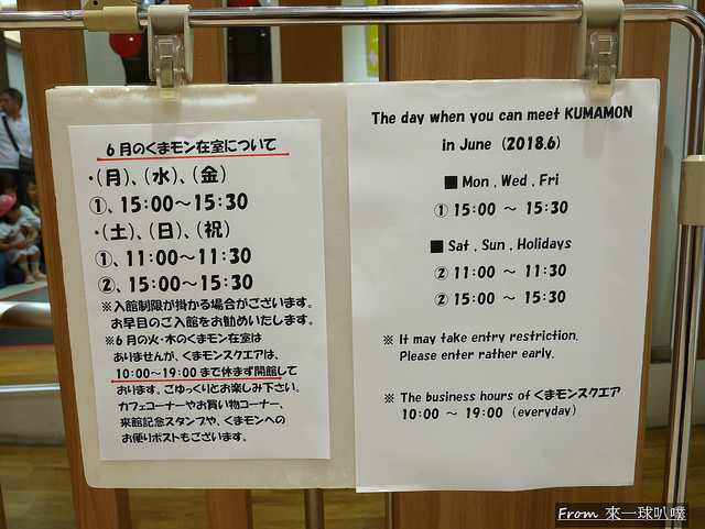 熊本熊部長辦公室KUMAMON square24