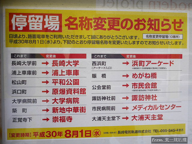 長崎電車+長崎車站35