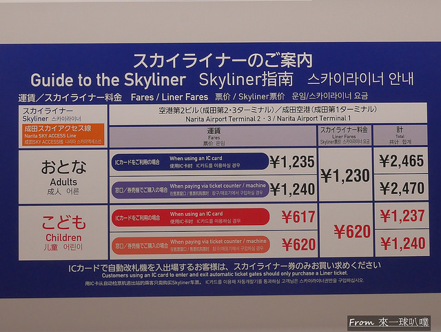 京成電鐵-skyliner04