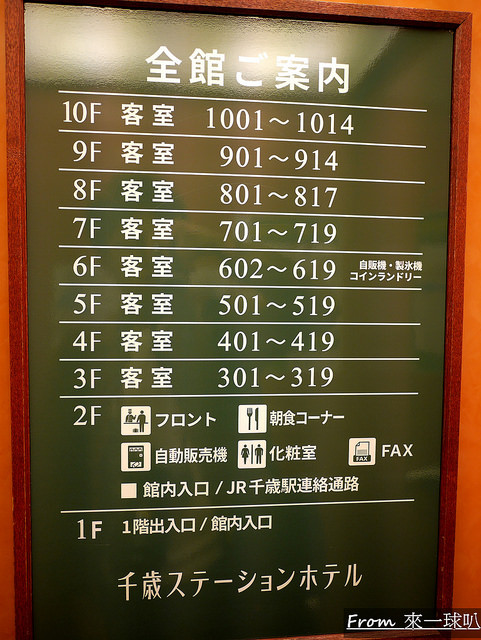 札幌新千歲機場住宿-千歲站酒店(千歲站旁,新千歲機場10分鐘)