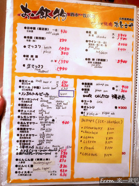 東京淺草燒肉-本とさや15